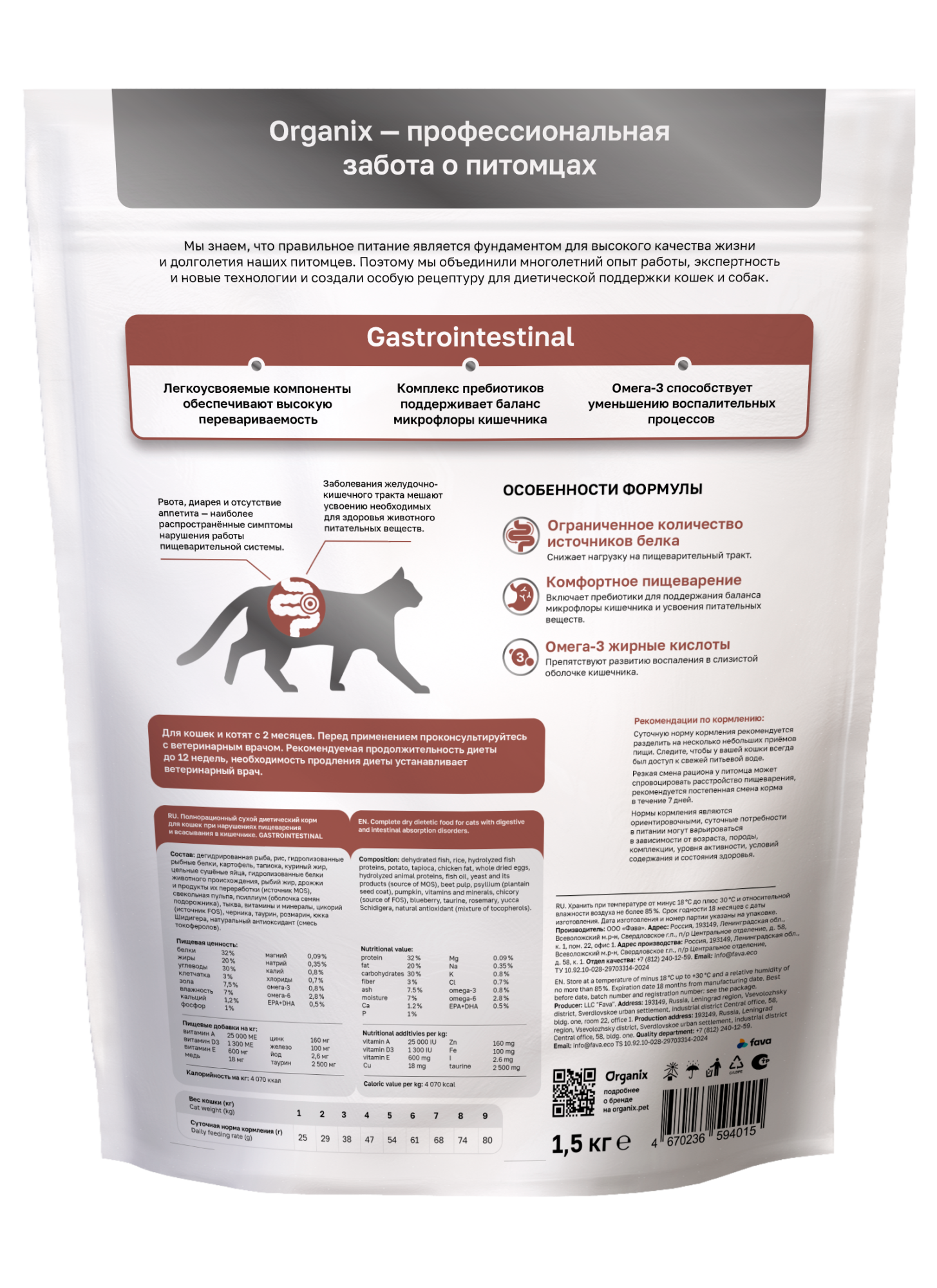 Organix Сухой корм для кошек GASTROINTESTINAL с курицей 1,5 кг 4670236594015