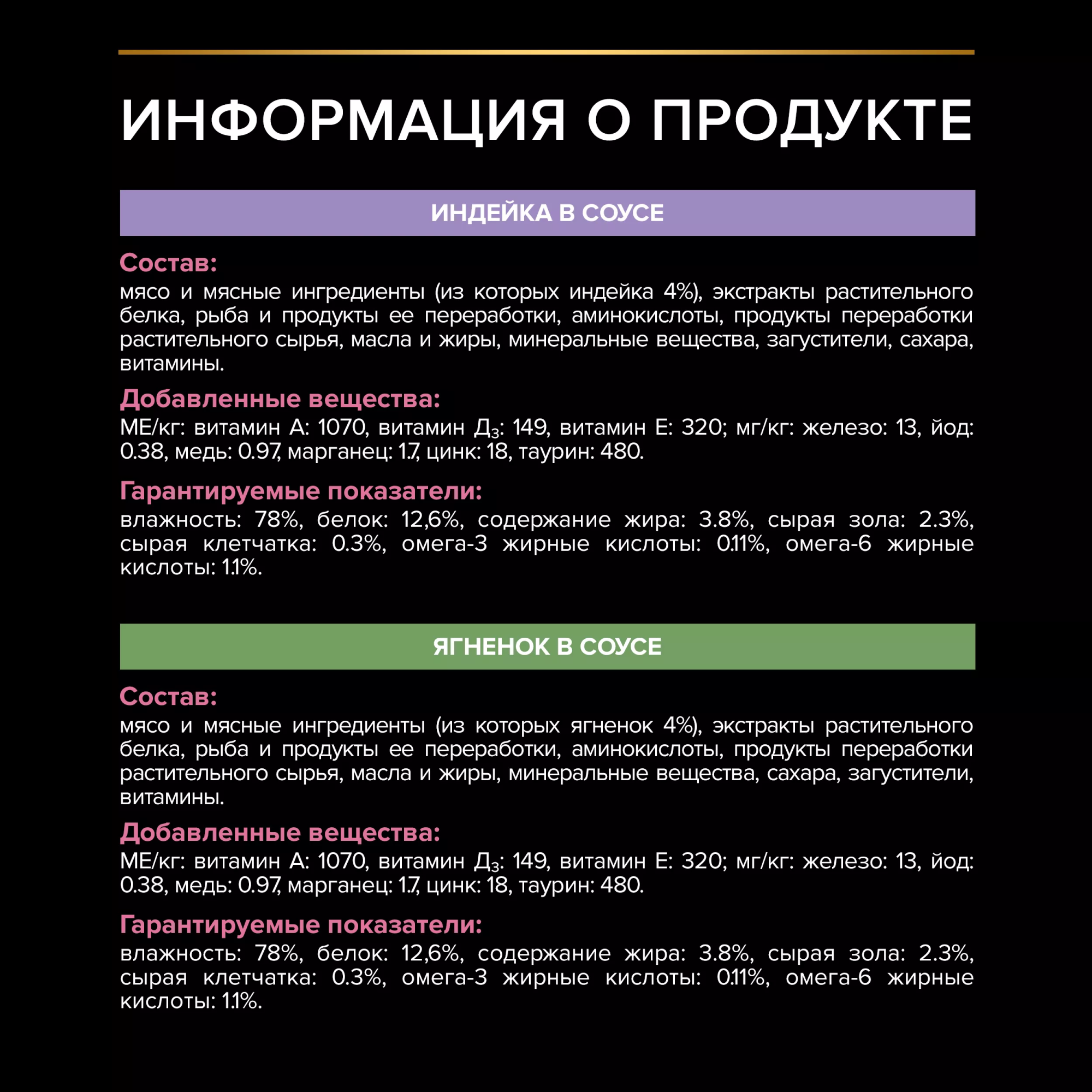 PROPLAN DELICATE DIGESTION Влажный корм для чувствительного пищеварения с индейкой в соусе, с ягненком в соусе 85г - 10шт