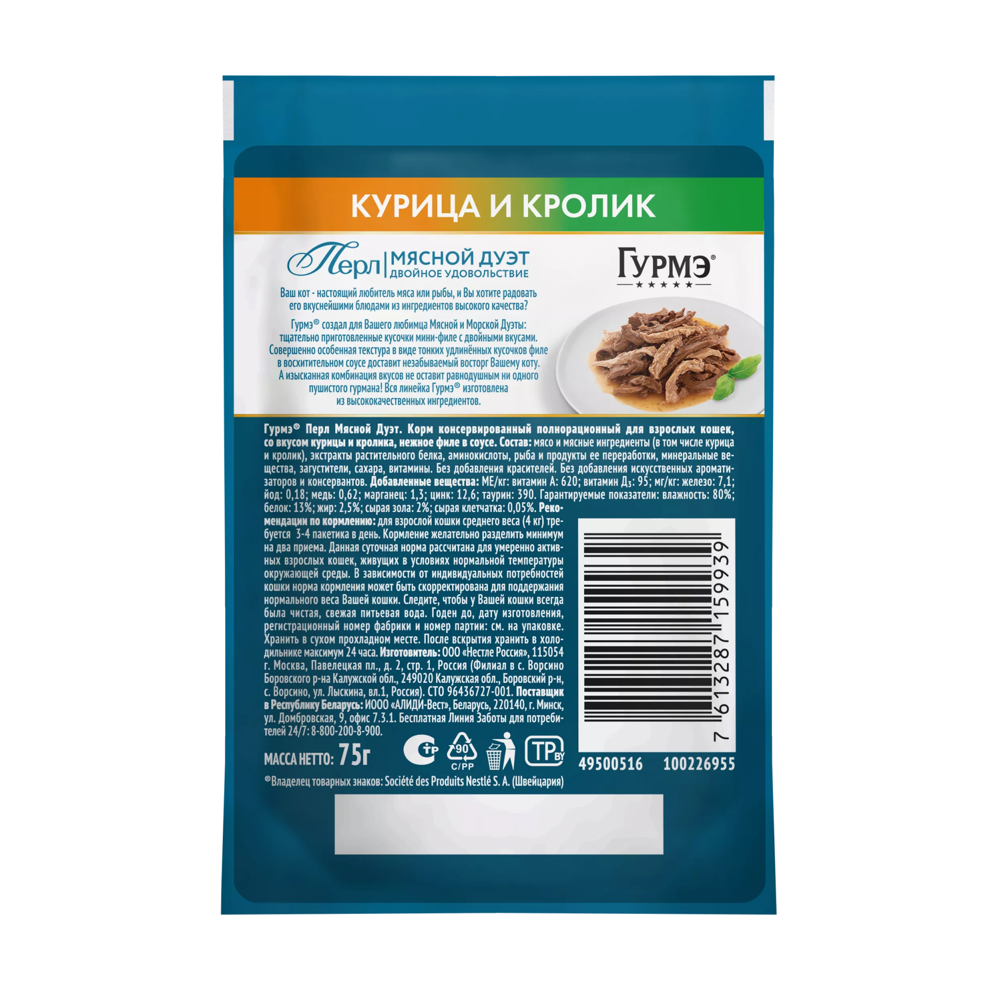 ГУРМЭ Перл Влажный корм для кошек Мясной дуэт, с кроликом и курицей в соусе, 75 гр