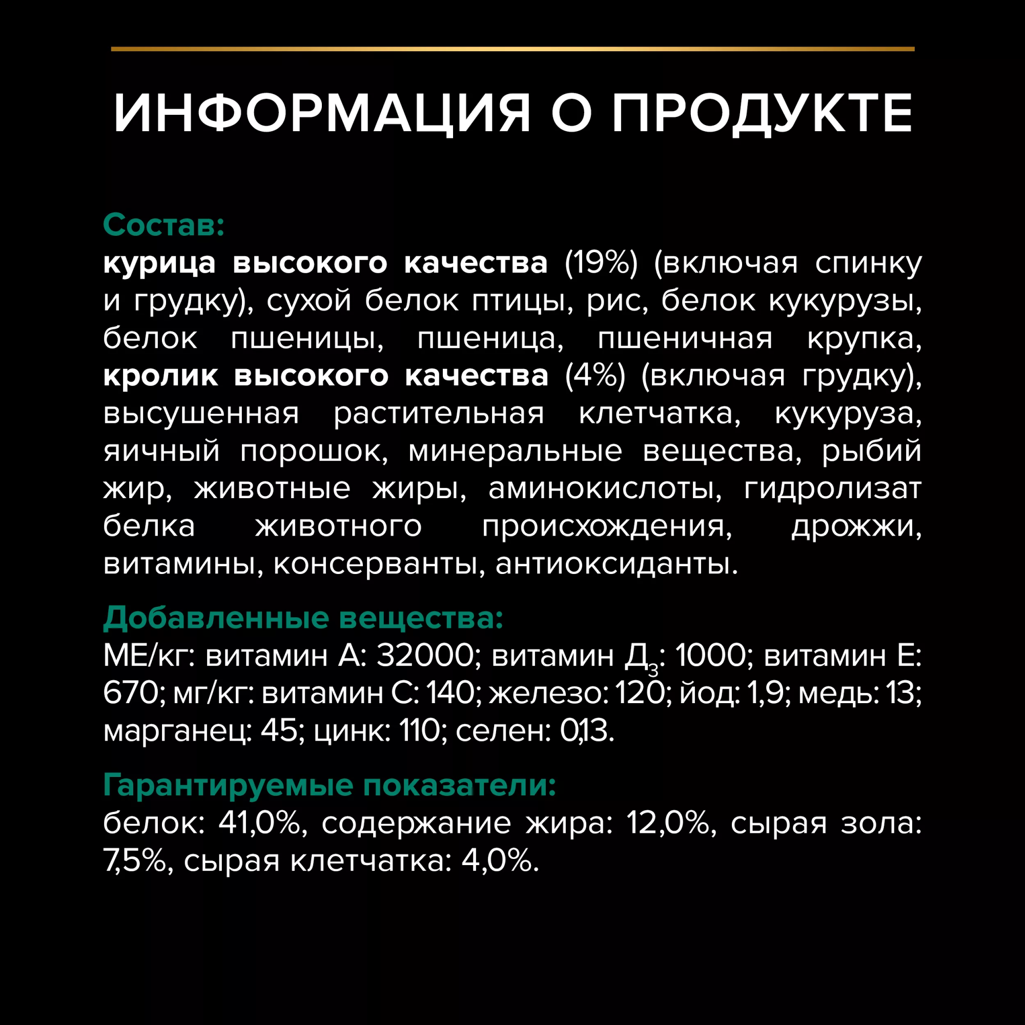Сухой корм PRO PLAN для стерилизованных кошек, с кроликом, 10 кг + 2 кг