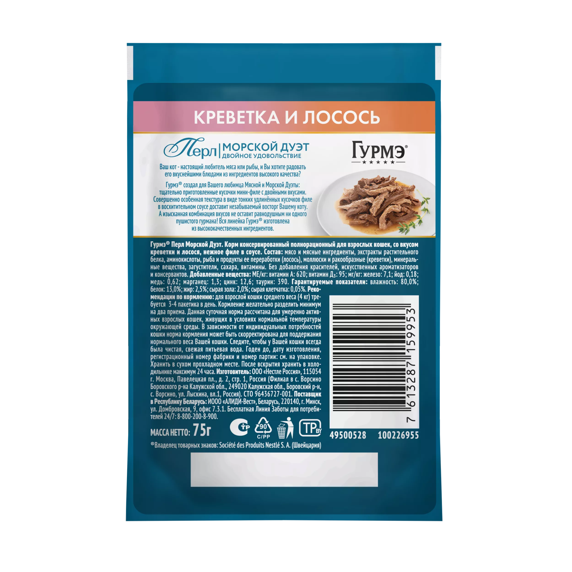 ГУРМЭ Перл Влажный корм для кошек Морской дуэт, с креветкой и лососем в соусе, 75 гр