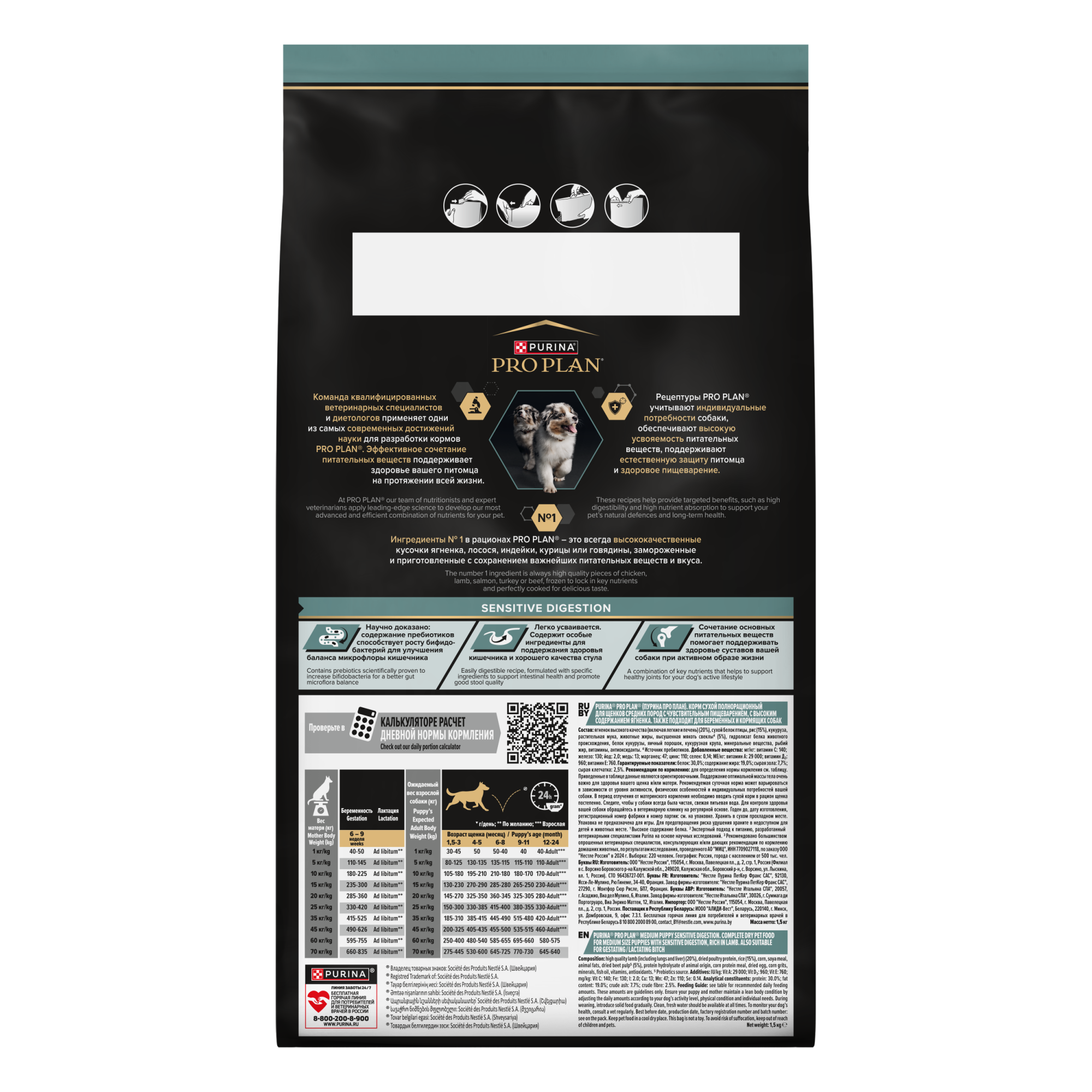 Сухой корм для щенков средних пород PRO PLAN при чувствительном пищеварении с ягненком, 1,5 кг 7613035215351