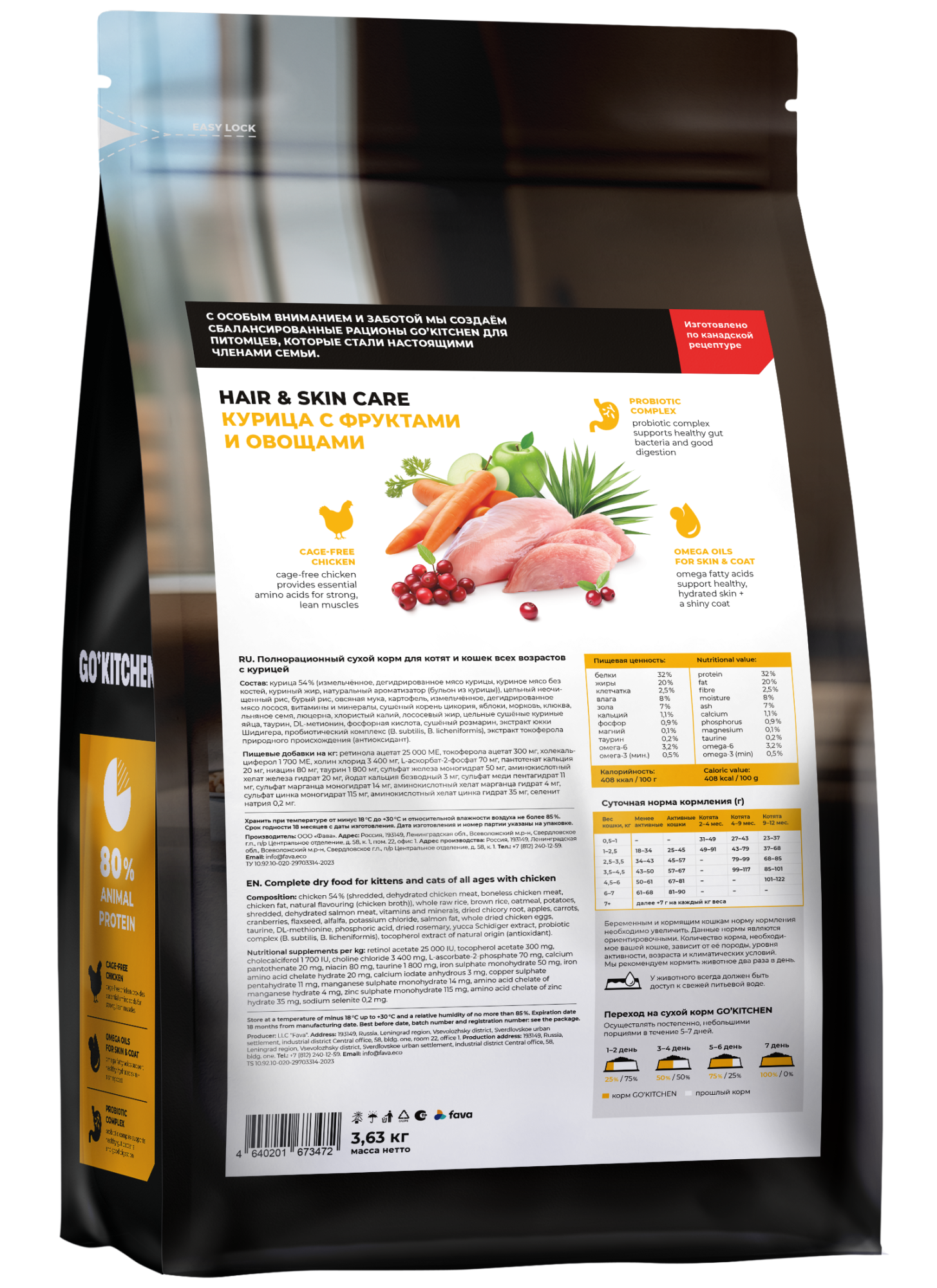 GO'KITCHEN Сухой корм для кошек и котят с курицей 3,63 кг 4640201673472