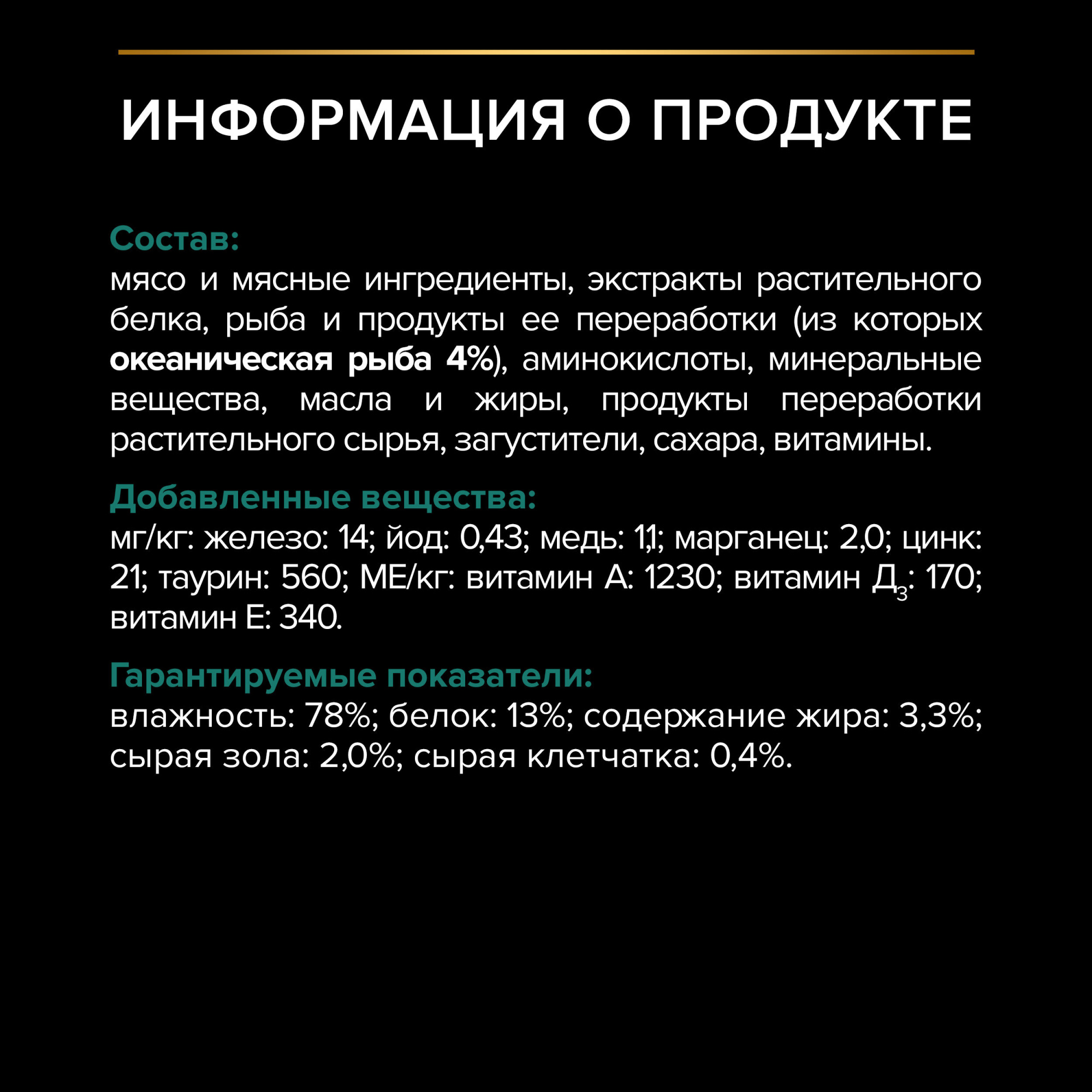 PROPLAN Sterilised MAINTENANCEВлажный корм для стерилизованных кошек, с океанической рыбой в соусе, 85 г 7613035596092